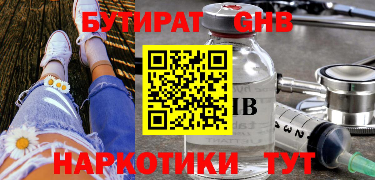 БУТИРАТ BDO 33% Серов