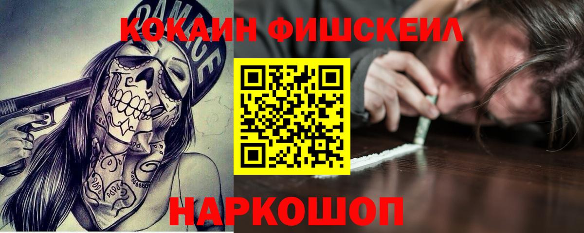 Кокаин FishScale  Кокаин Колумбийский  Вход с VPN  Серов 