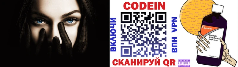 Кодеин напиток Lean (лин)  Серов 