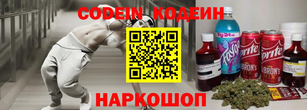 Кодеиновый сироп Lean Purple Drank  Codein Purple Drank  Серов 