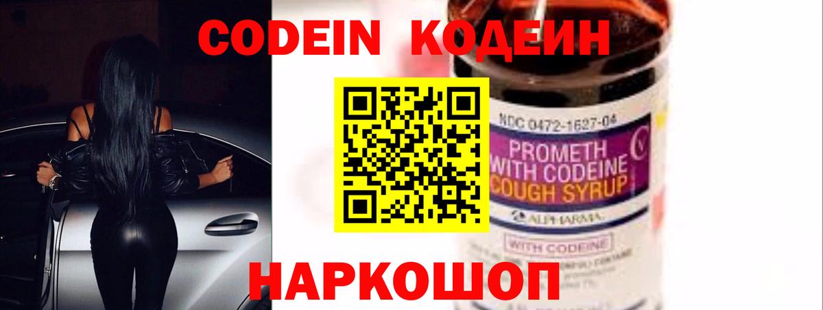 Серов  Кодеиновый сироп Lean Purple Drank  Кодеиновый сироп Lean Purple Drank  Вход с VPN 