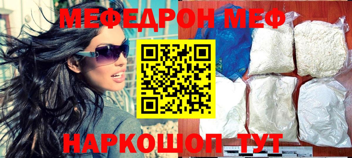 Мефедрон VHQ  МЕФ  Мефедрон  МЯУ-МЯУ mephedrone  Вход с VPN  Серов 